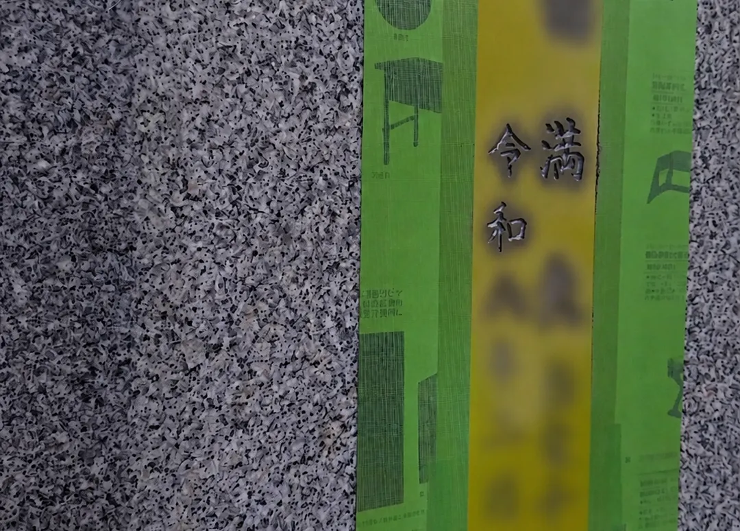 墓誌にゴムシートを貼り付けて切り抜いた状態