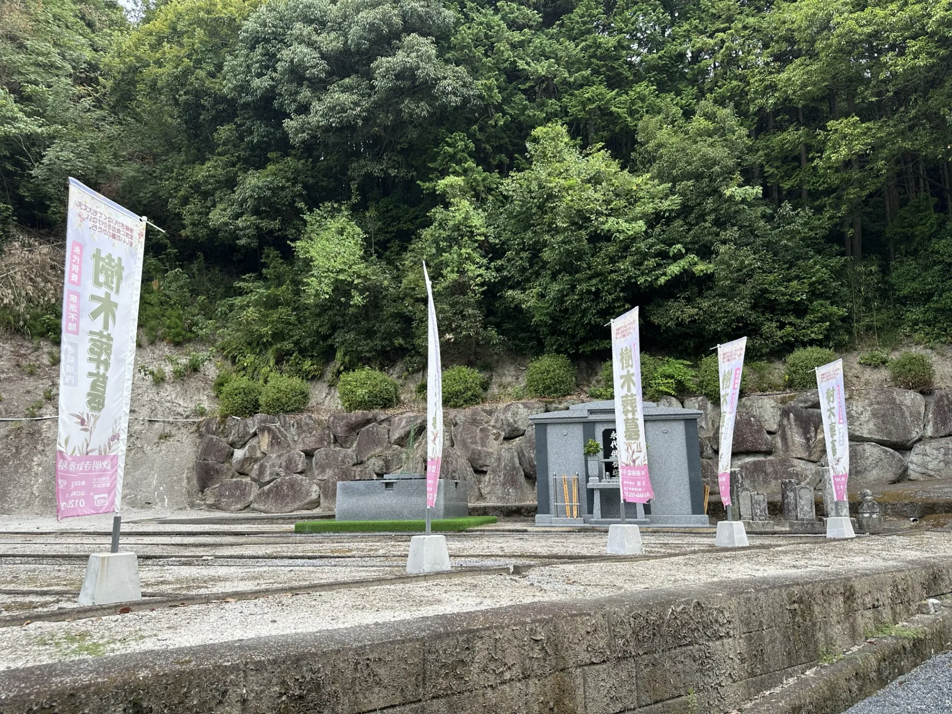 欽明寺樹木葬墓の全景とのぼり旗