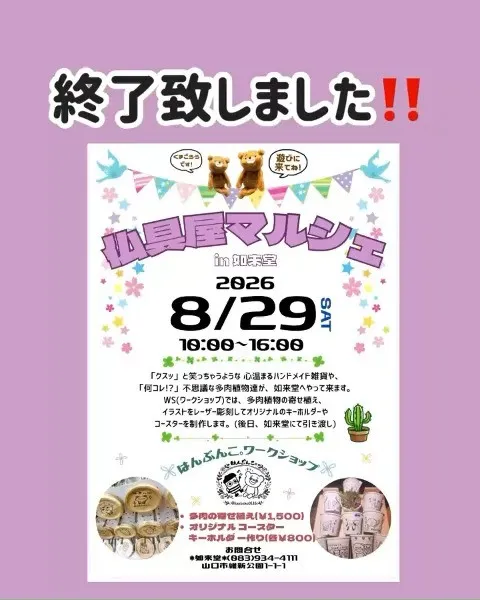 【開催レポート】仏具屋マルシェ in 如来堂 🌿✨
